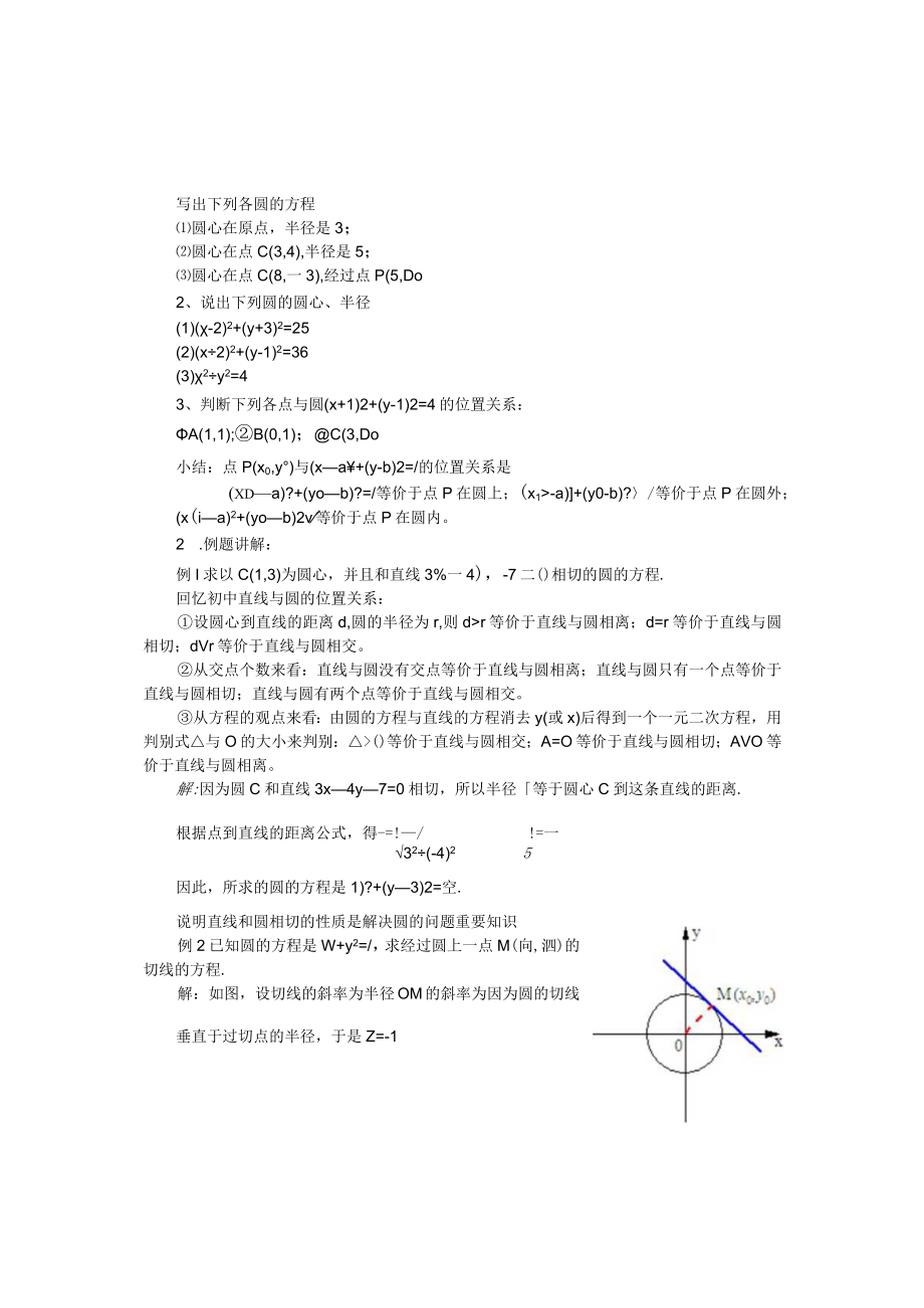 圆的方程 教学设计.docx_第3页