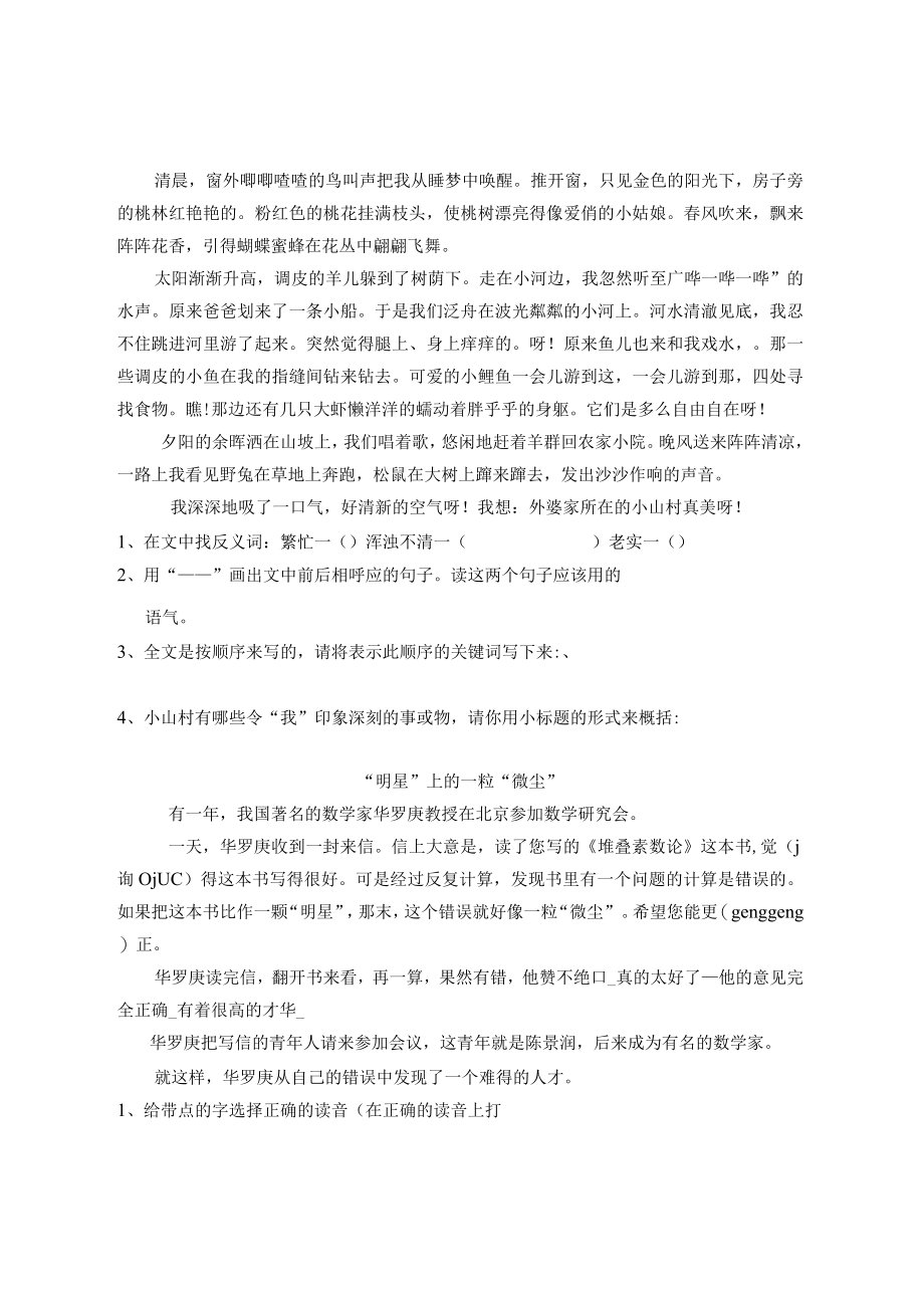 四年级课外阅读训练一.docx_第2页