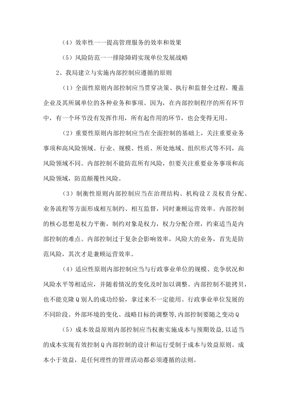 县财政局关于行政事业单位内部控制实施工作报告.docx_第2页