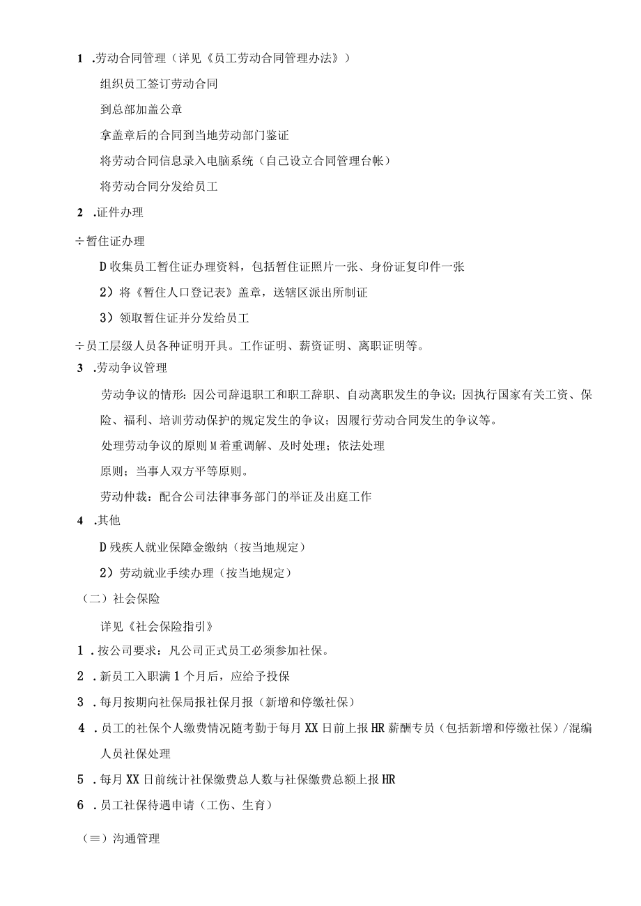 员工关系管理实施方案.docx_第2页