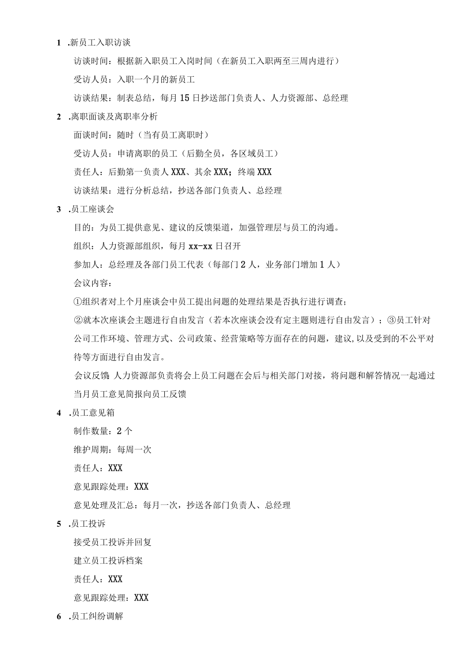 员工关系管理实施方案.docx_第3页