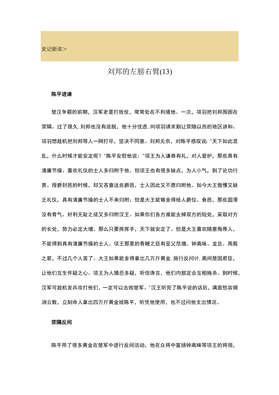 史记新读146公开课教案教学设计课件资料.docx_第1页