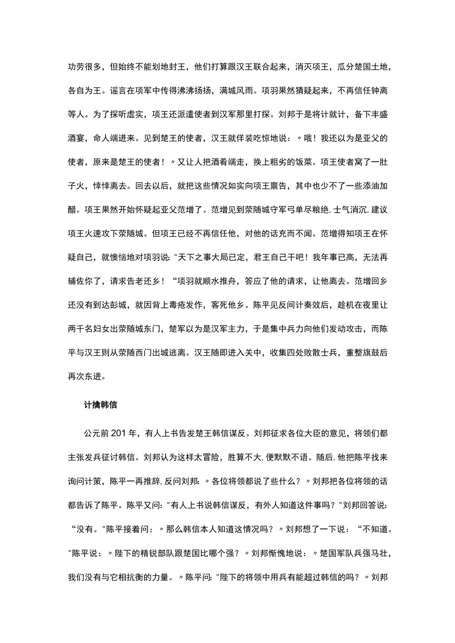 史记新读146公开课教案教学设计课件资料.docx_第2页