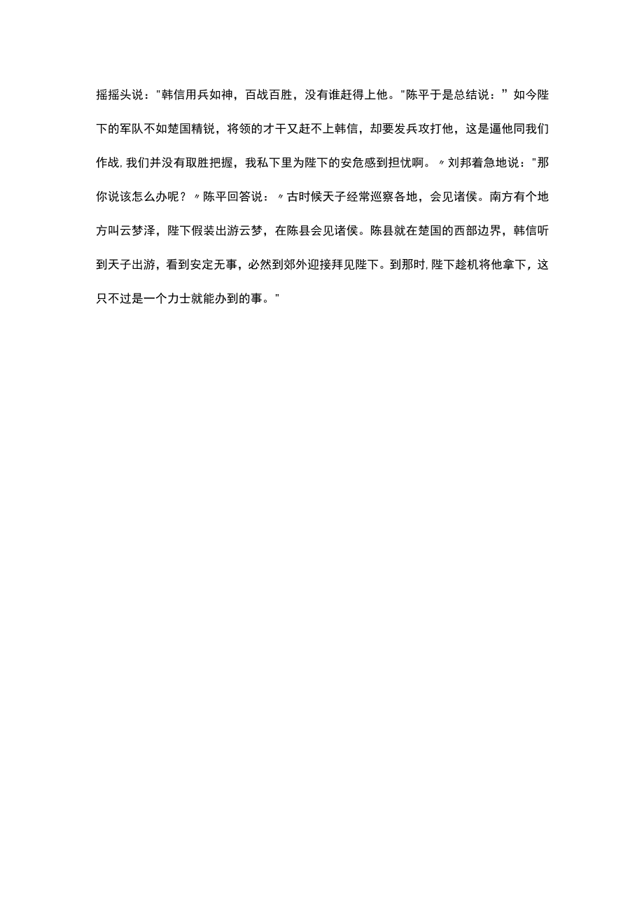 史记新读146公开课教案教学设计课件资料.docx_第3页