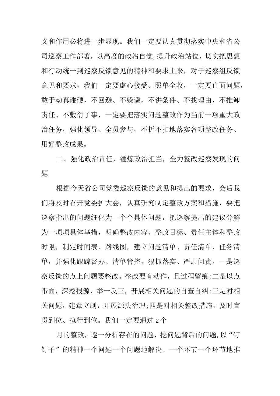 县委巡察工作领导小组成员在巡察反馈会上的讲话.docx_第3页