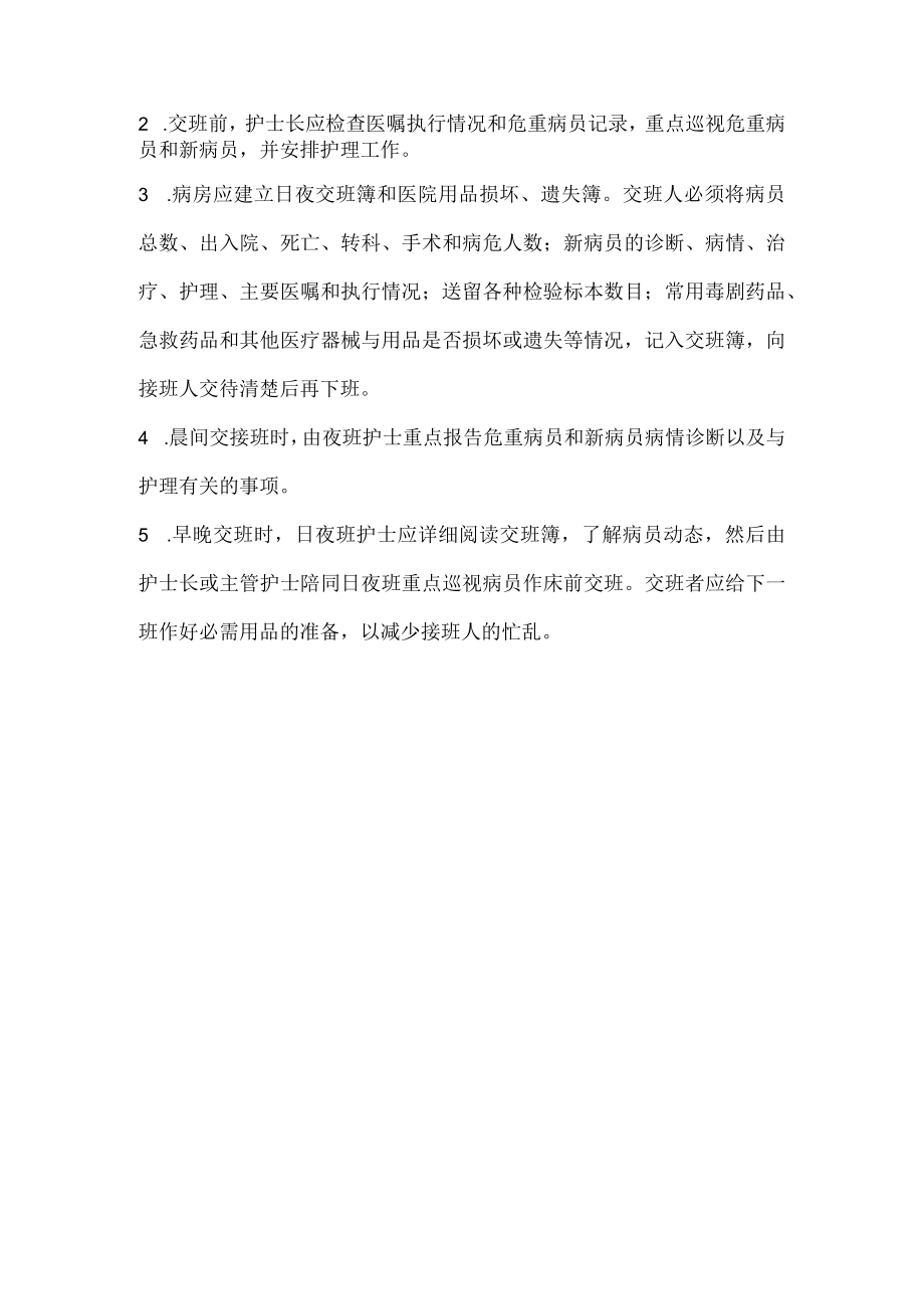 卫生院值班交接班制度.docx_第2页