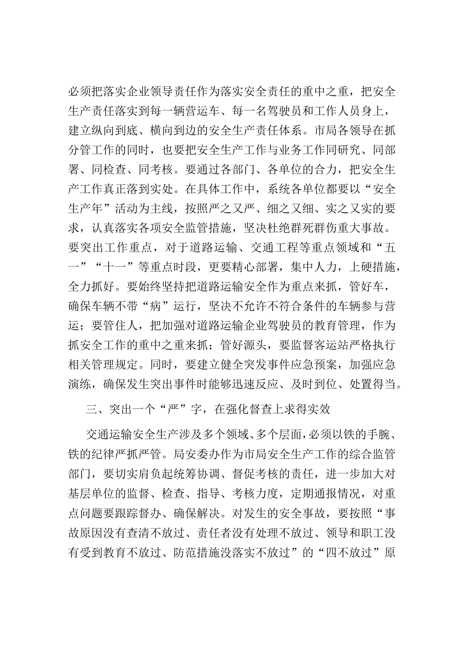 在安全生产工作会议上的讲话.docx_第3页