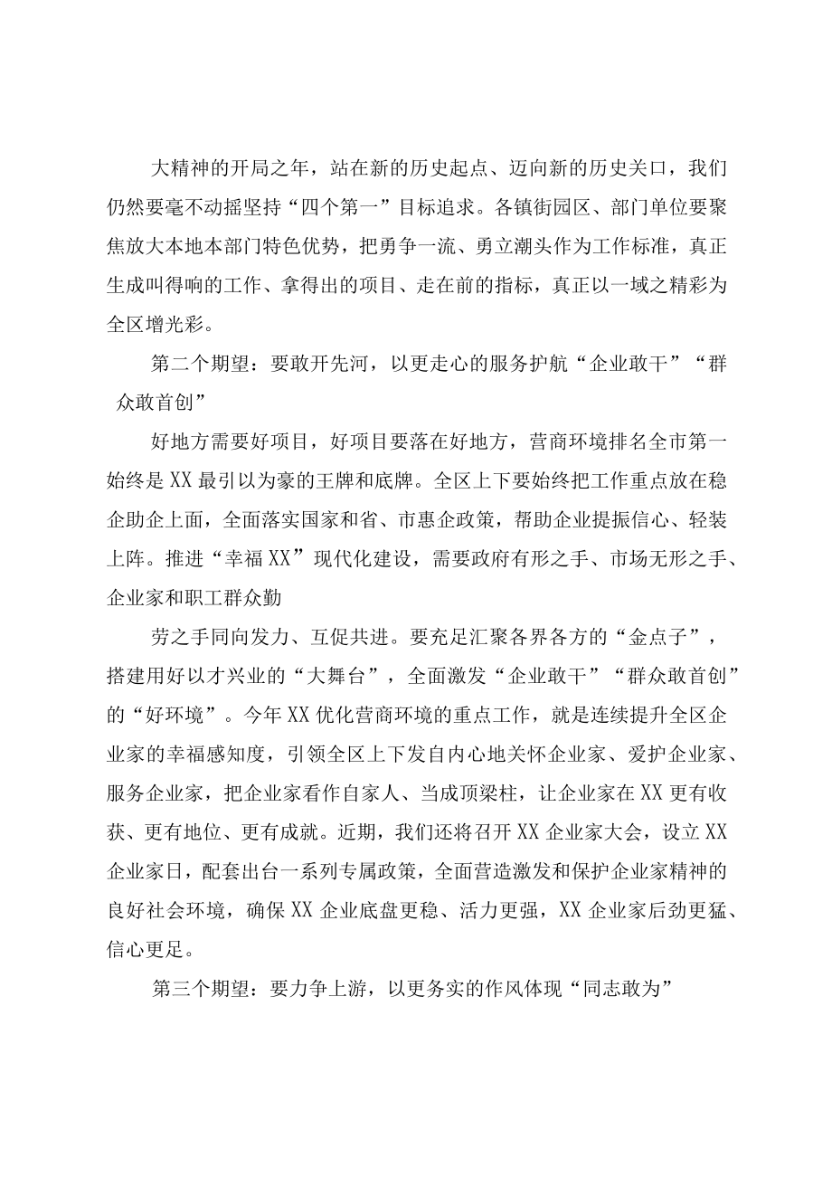 在区一季度项目集中开工仪式上的讲话.docx_第2页