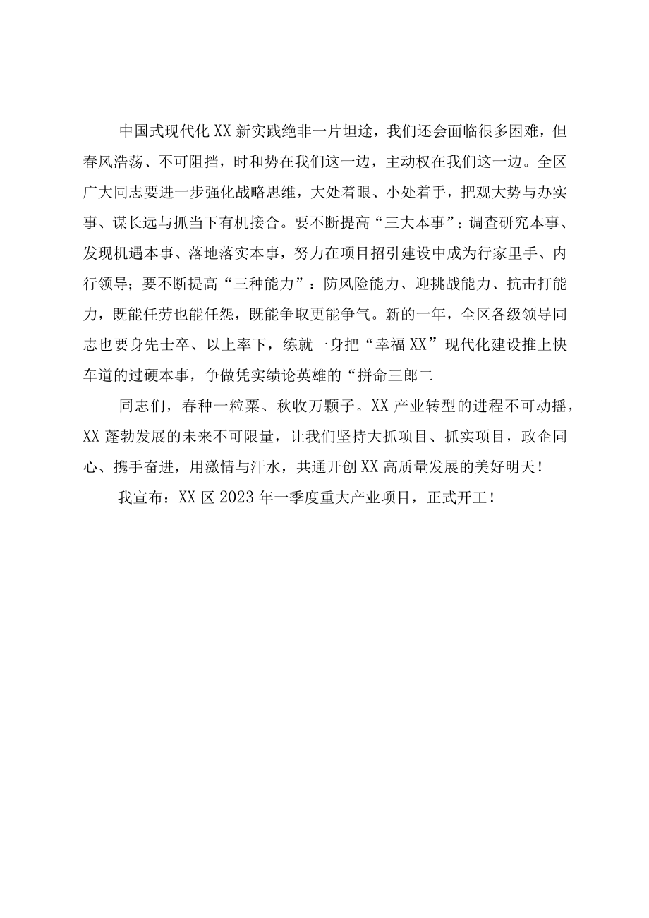 在区一季度项目集中开工仪式上的讲话.docx_第3页