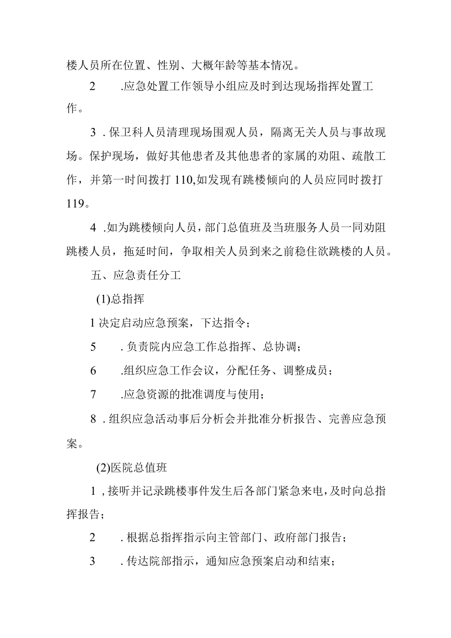 坠楼事件处置应急预案.docx_第2页