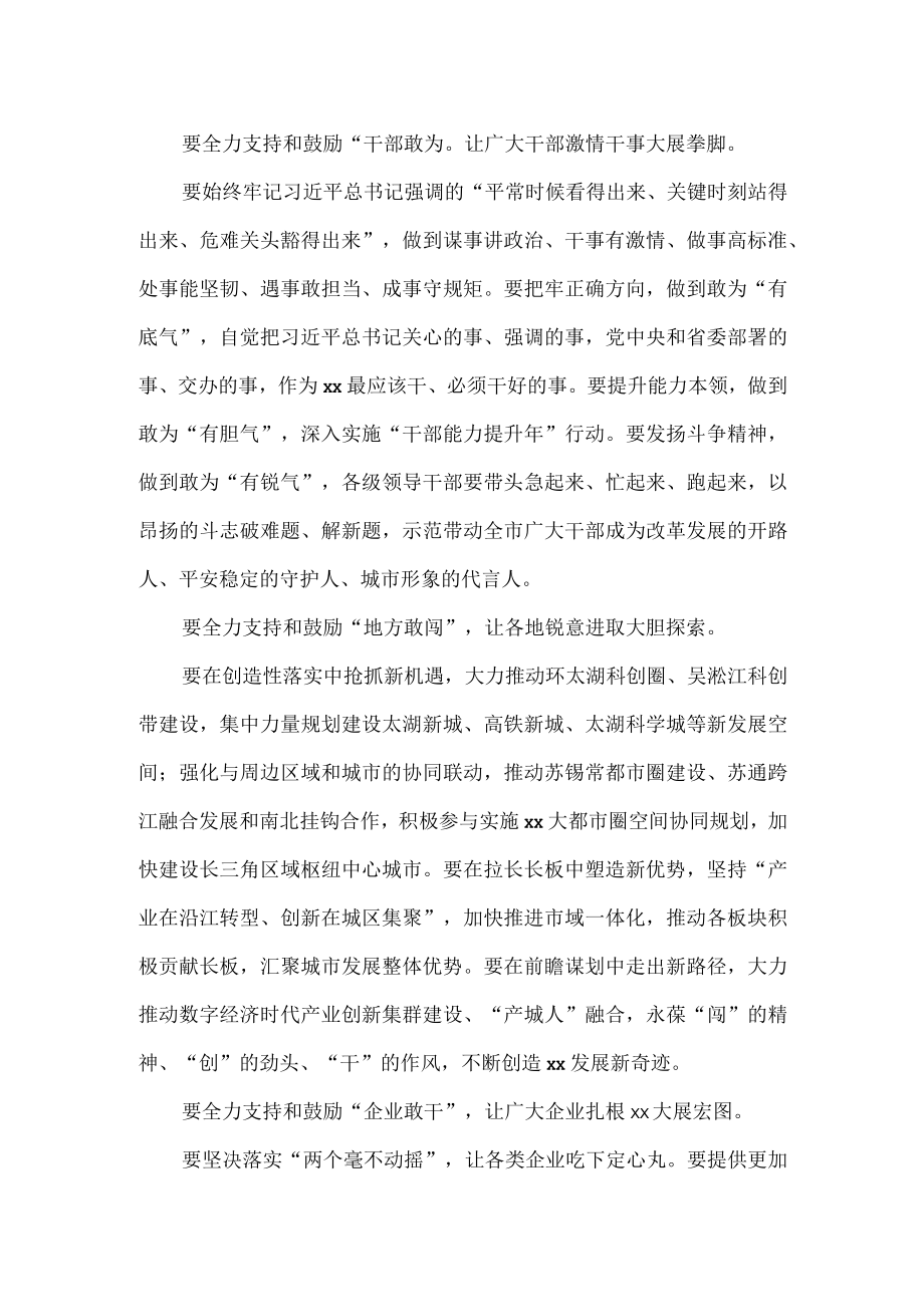 在推进敢为敢闯敢干敢首创动员会暨作风建设大会上的讲话.docx_第2页