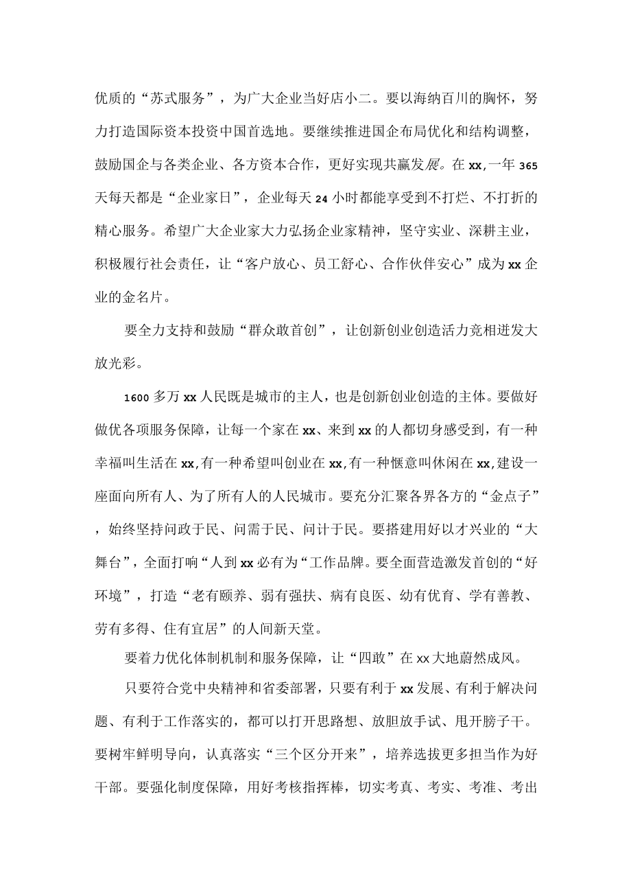 在推进敢为敢闯敢干敢首创动员会暨作风建设大会上的讲话.docx_第3页