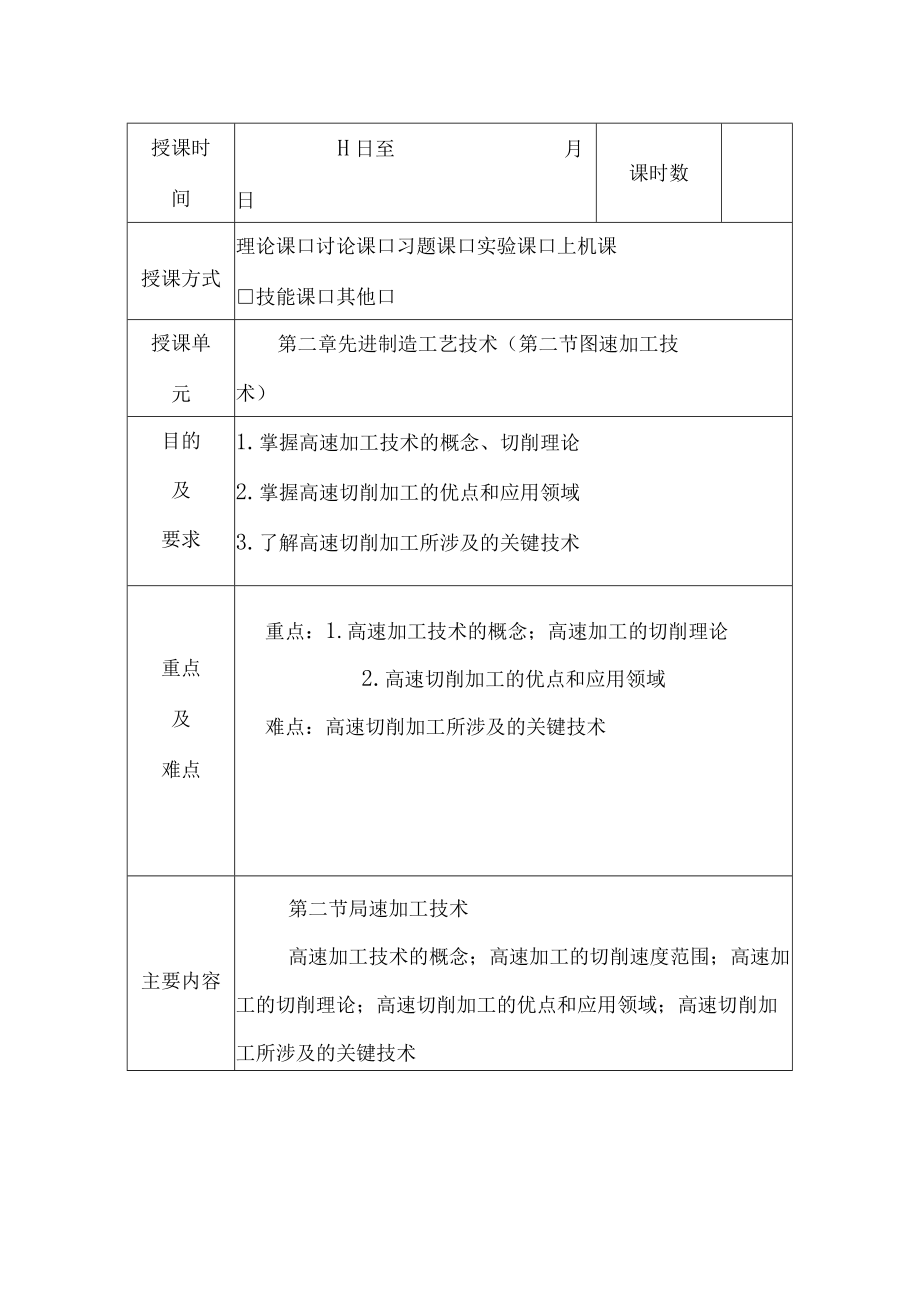 先进制造技术第七次教案.docx_第1页