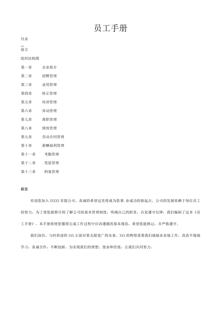 员工手册.docx_第1页