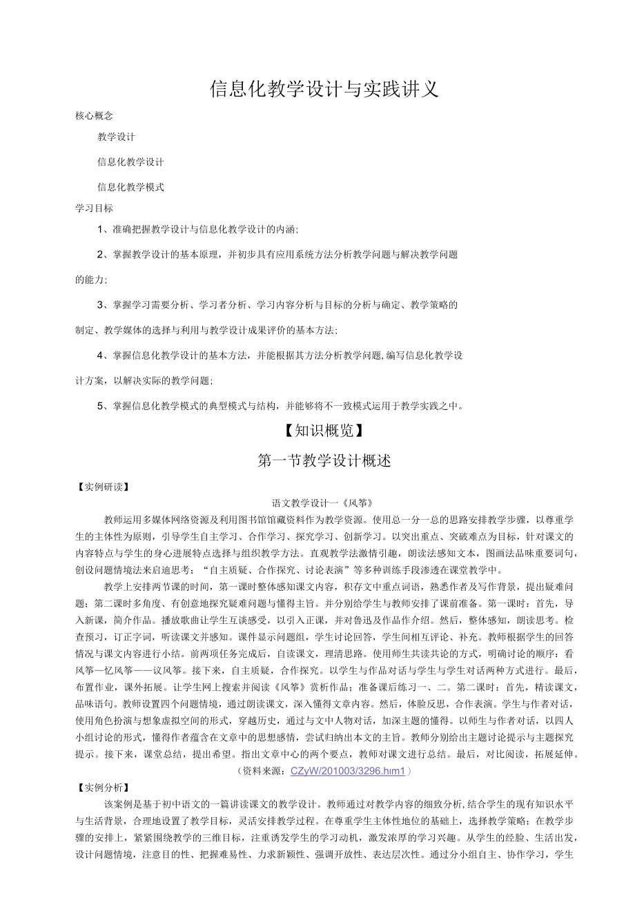 信息化教学设计与实践讲义.docx_第1页