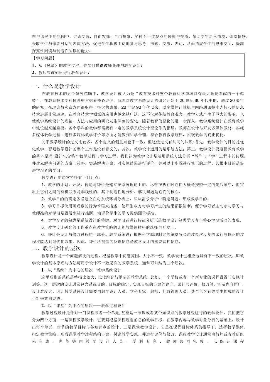 信息化教学设计与实践讲义.docx_第2页