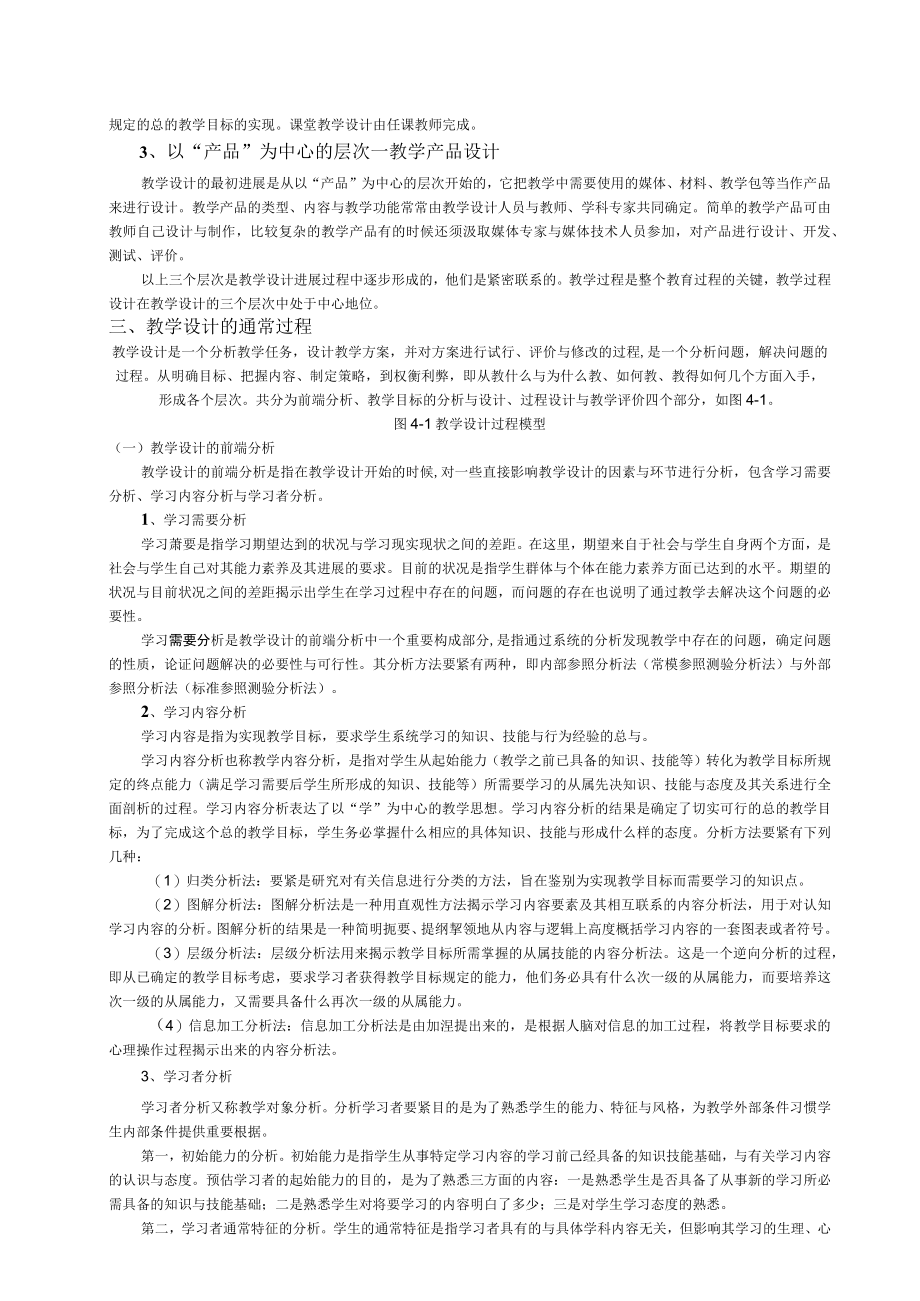 信息化教学设计与实践讲义.docx_第3页