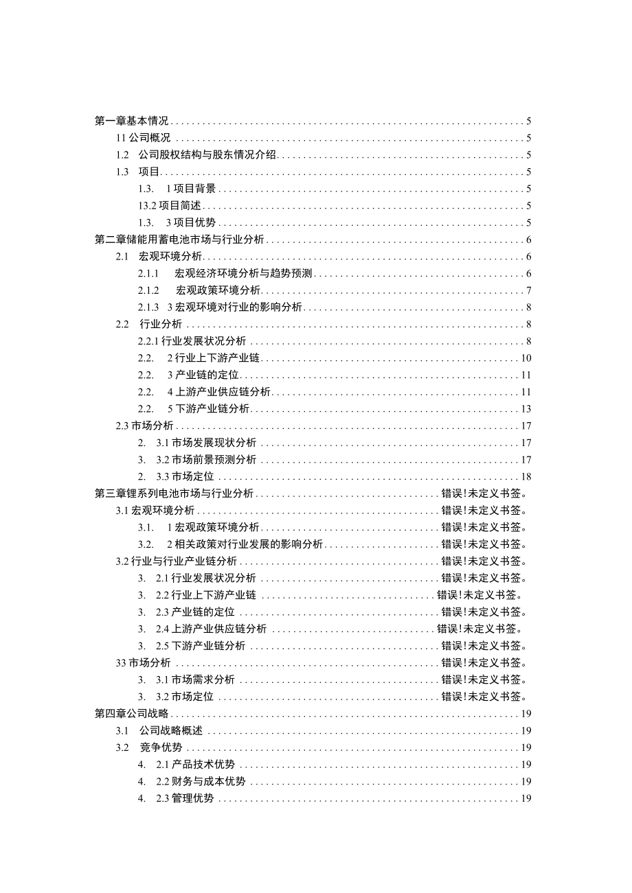 商业计划书模板商业计划书模板案例合集.docx_第2页