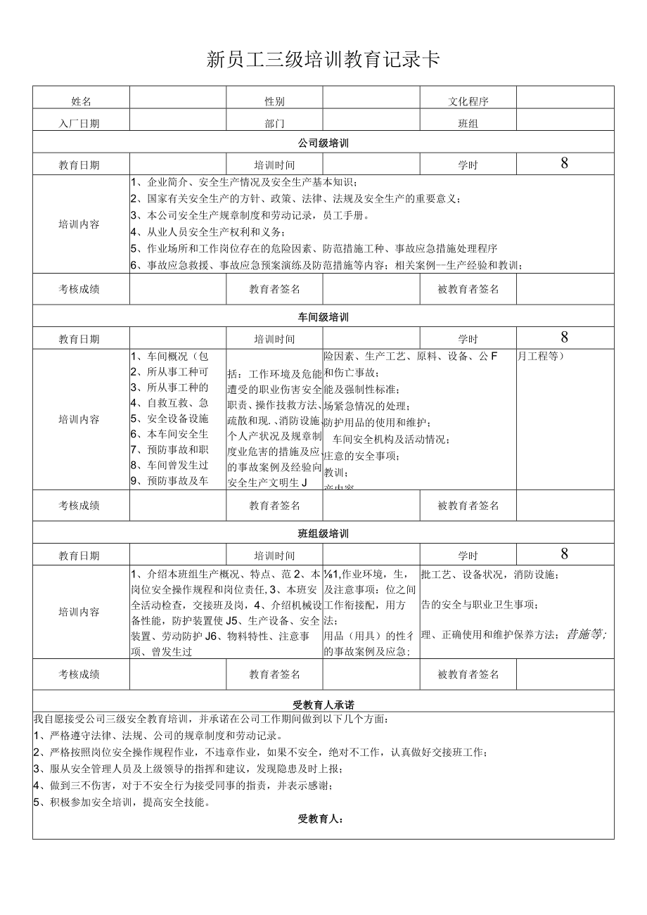 员工三级安全培训教育记录卡样式.docx_第1页