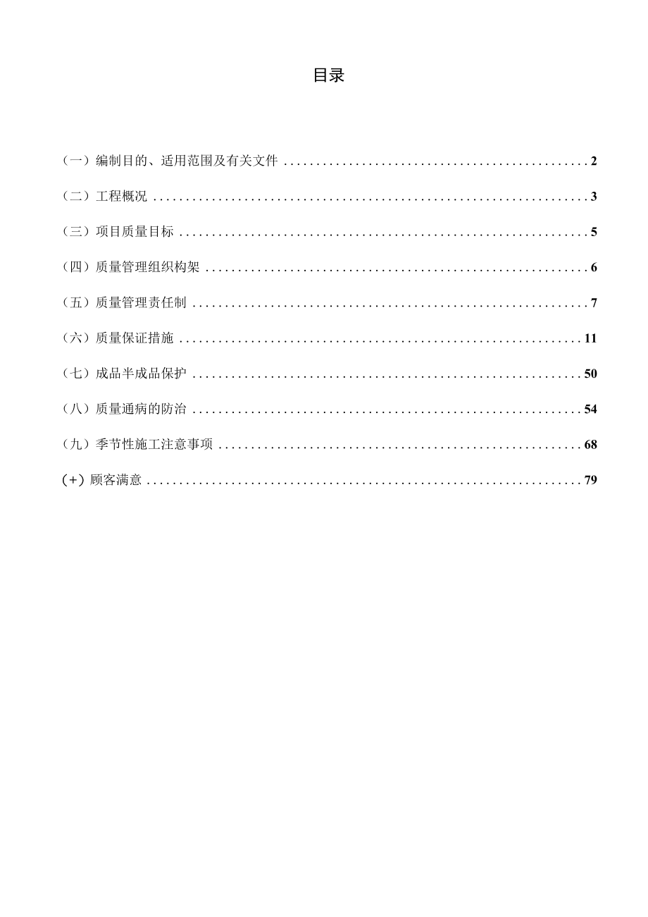 余杭上园路项目质量实施计划.docx_第2页