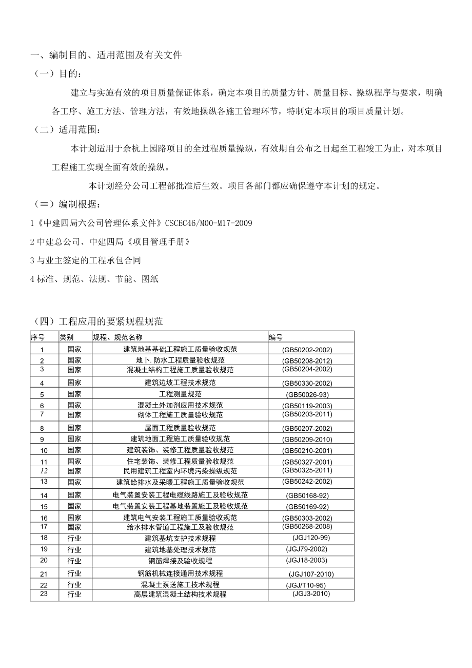 余杭上园路项目质量实施计划.docx_第3页