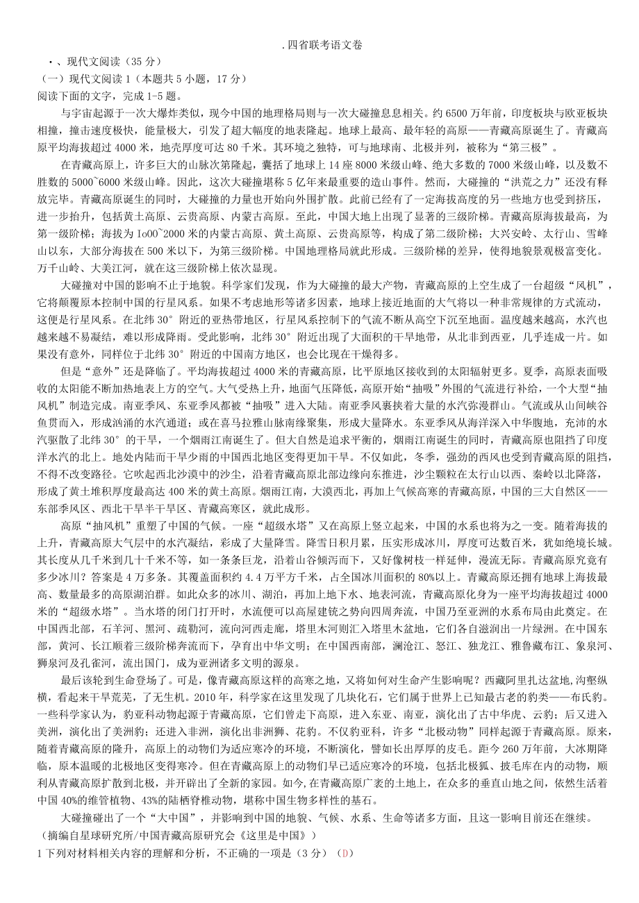 四省联考教师版公开课教案教学设计课件资料.docx_第1页