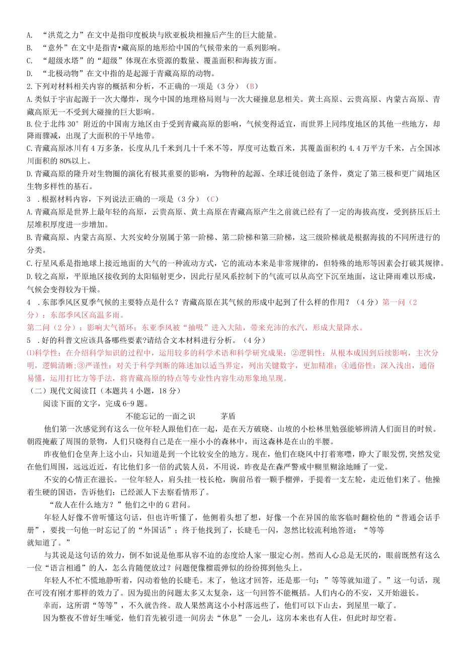 四省联考教师版公开课教案教学设计课件资料.docx_第2页