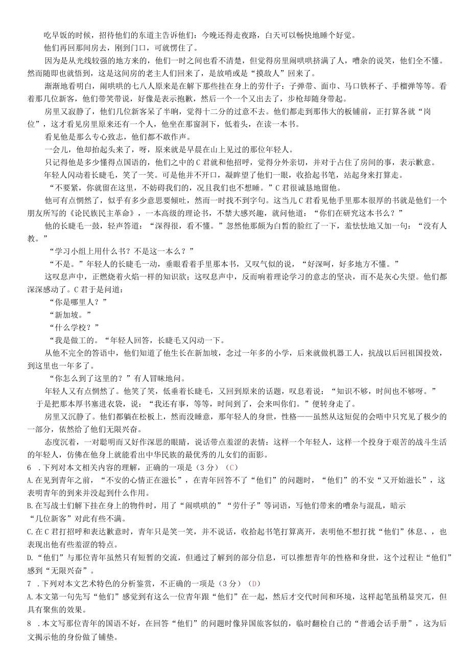 四省联考教师版公开课教案教学设计课件资料.docx_第3页