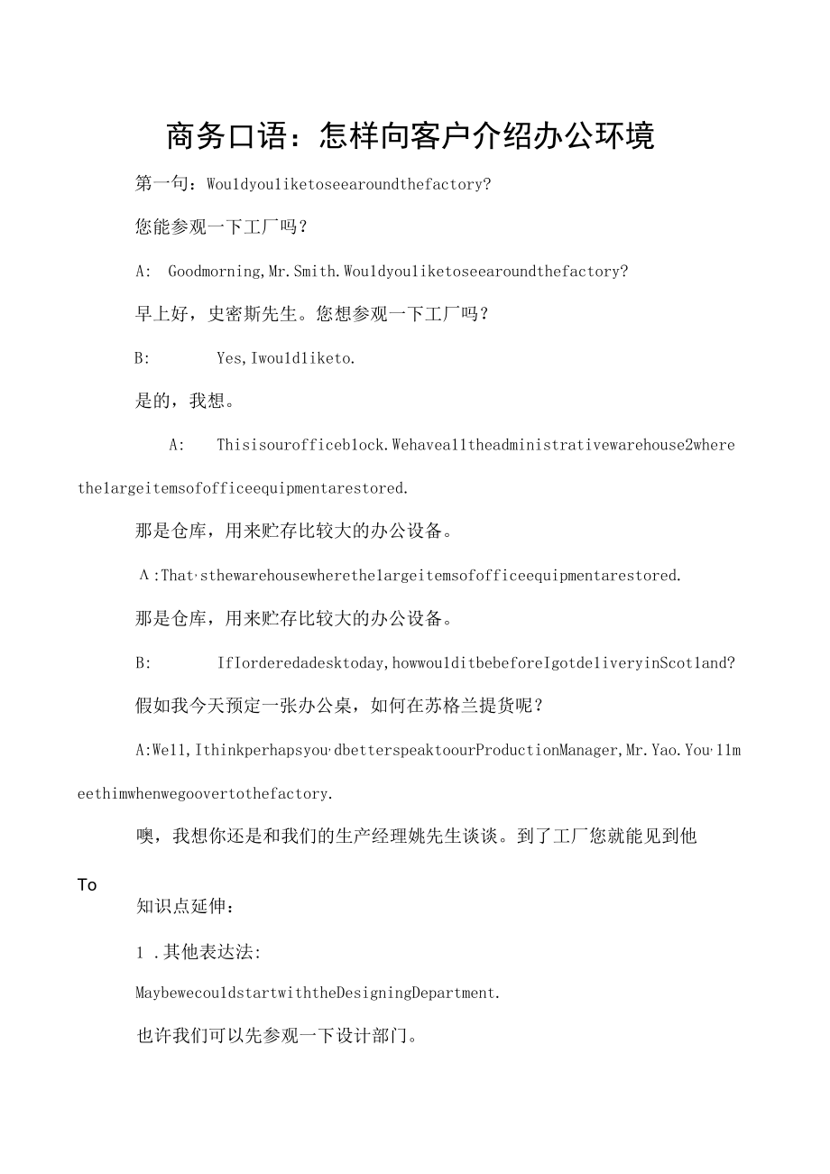 商务口语：怎样向客户介绍办公环境.docx_第1页