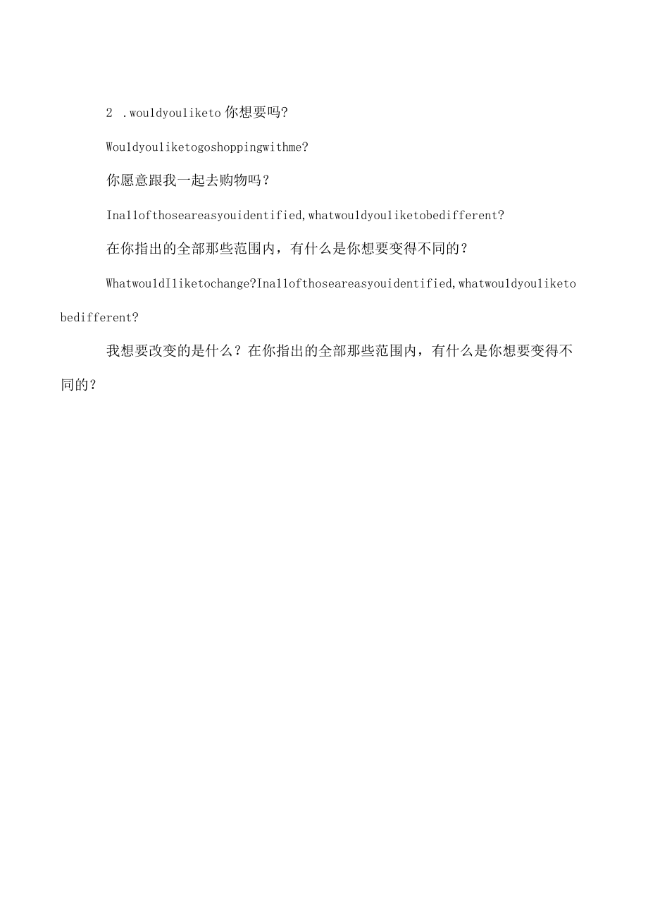 商务口语：怎样向客户介绍办公环境.docx_第2页