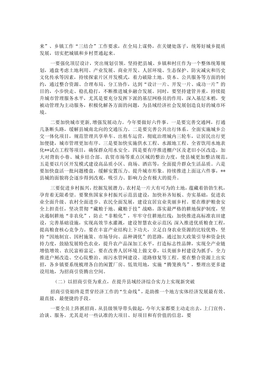 在2023年全县三级干部会议上的讲话.docx_第2页