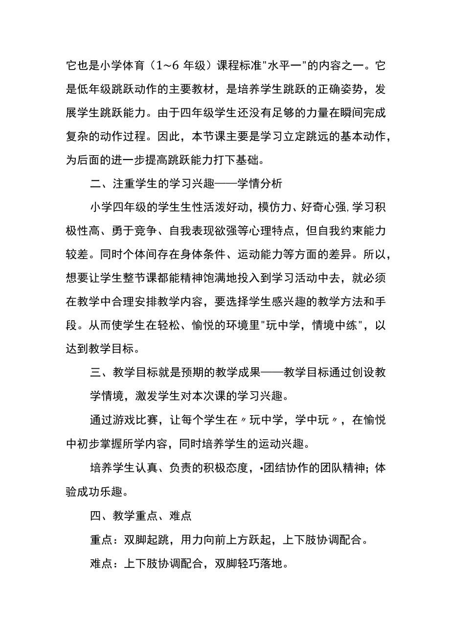 四年级上体育立定跳远说课稿.docx_第2页