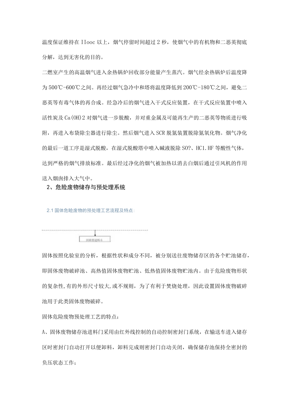 危险废物处理工艺流程图及细分工艺流程图详解.docx_第2页