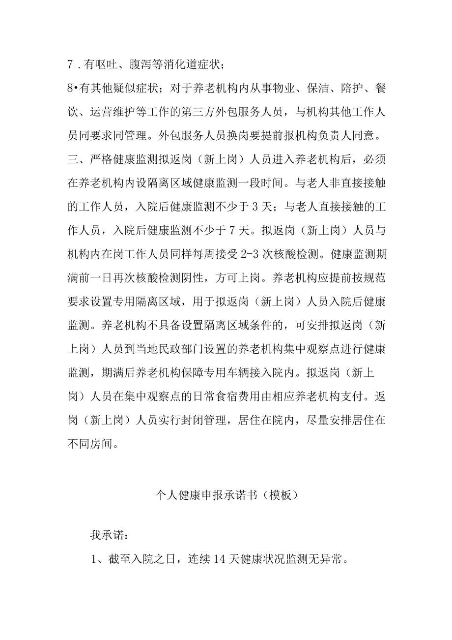 养老机构封闭管理期间工作人员返岗新上岗规范1310.docx_第2页