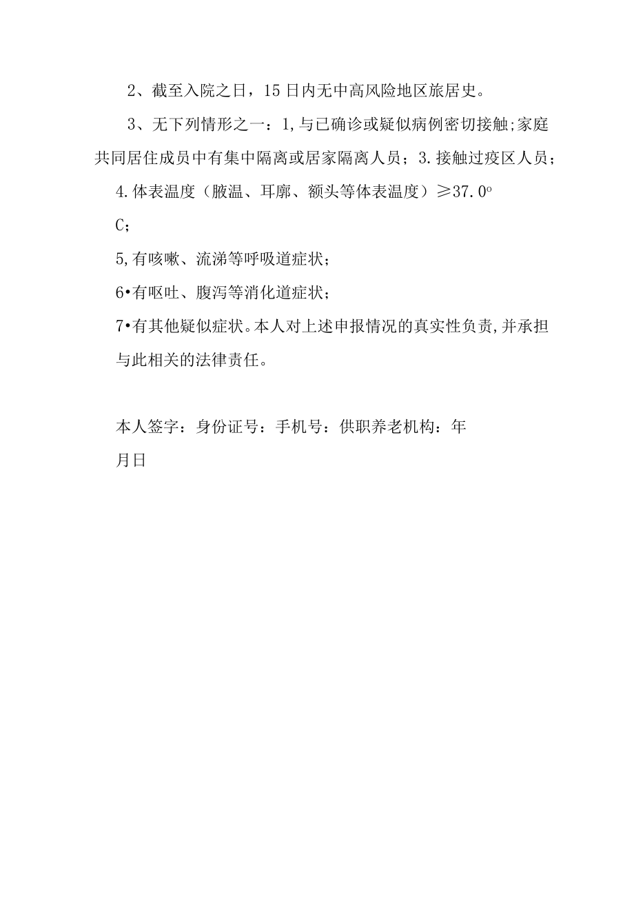 养老机构封闭管理期间工作人员返岗新上岗规范1310.docx_第3页