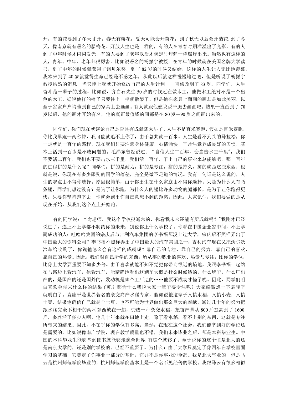 俞敏洪在中国传媒大学南广学院的演讲.docx_第3页