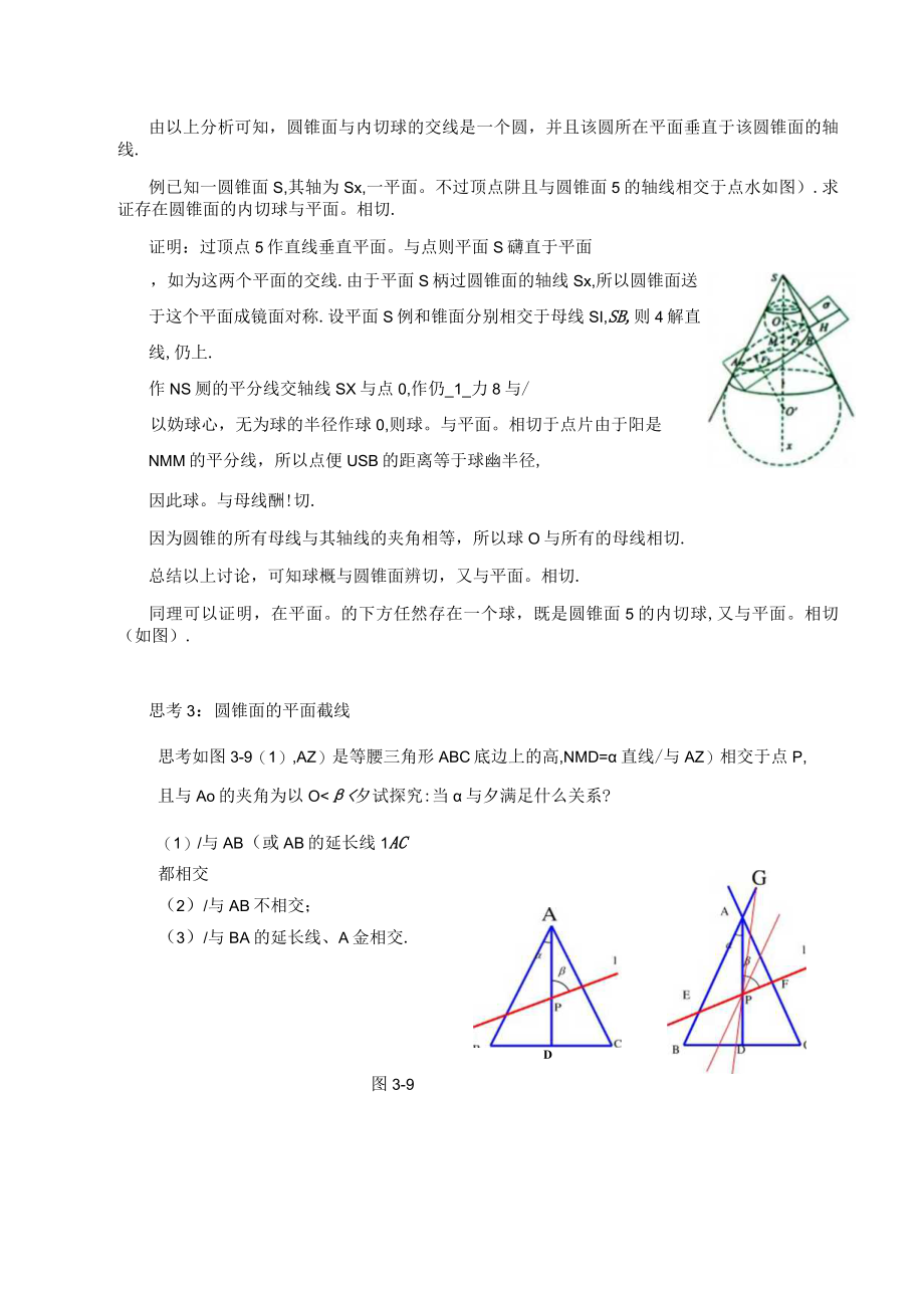 圆锥面及其内切球 教学设计.docx_第2页