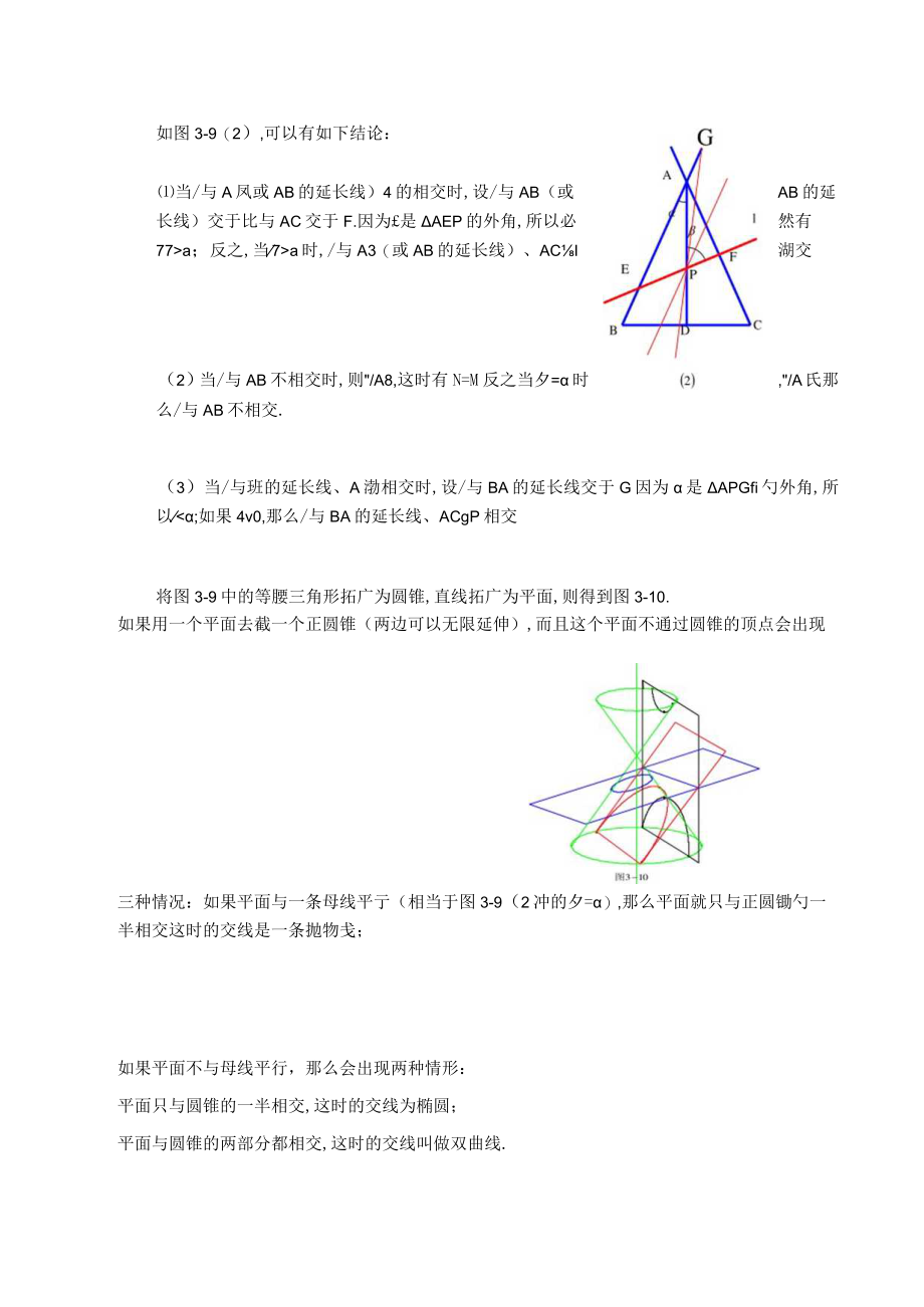 圆锥面及其内切球 教学设计.docx_第3页