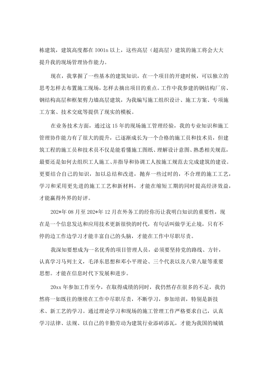 土建工程师自我介绍(精选多篇).docx_第2页