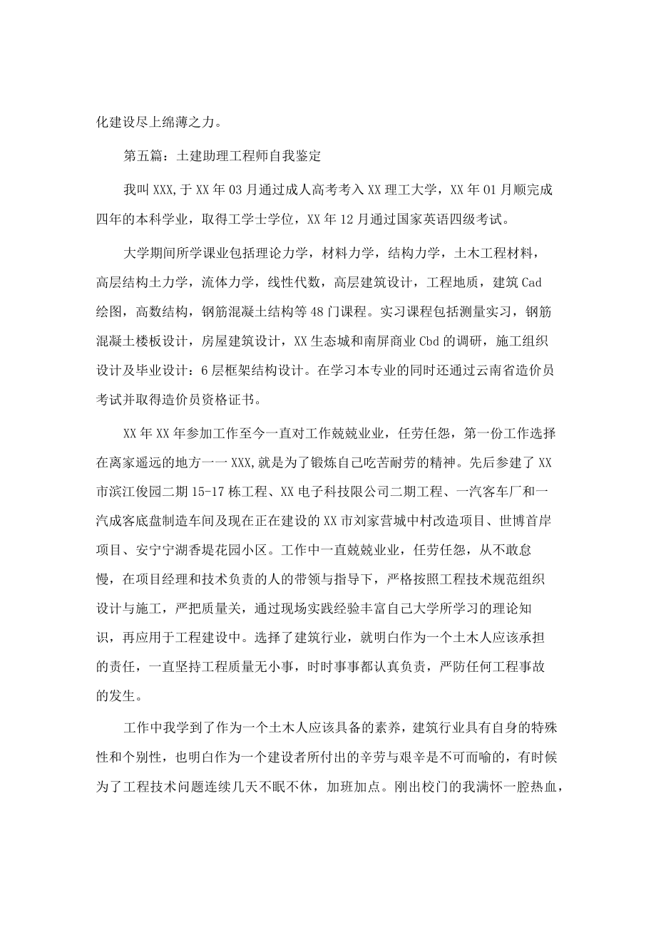 土建工程师自我介绍(精选多篇).docx_第3页