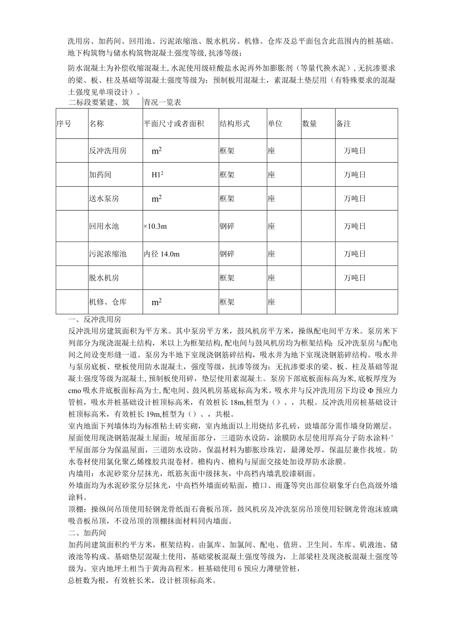 余杭区临平塘栖供水二期某水厂工程施工组织设计.docx_第3页