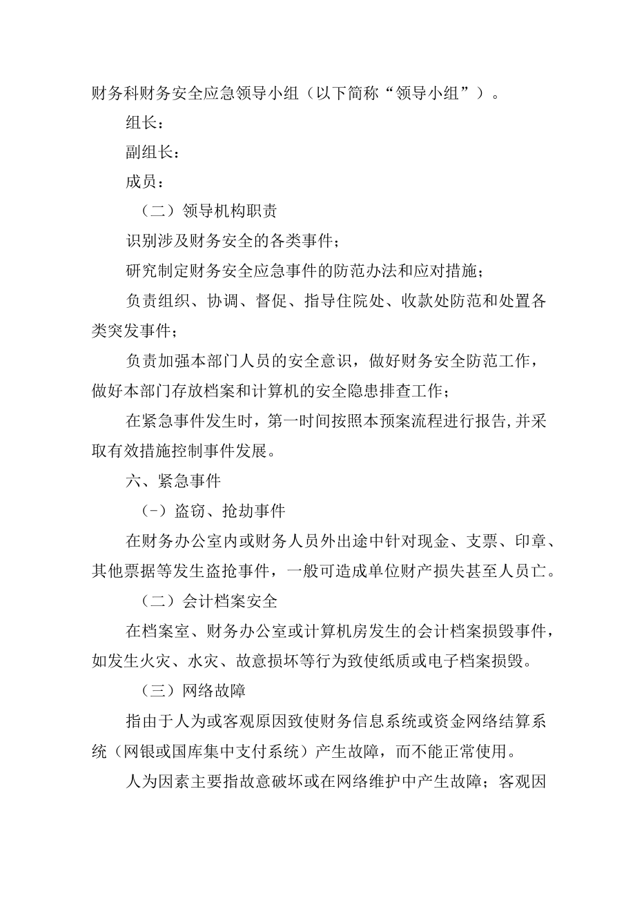 医院财务安全应急预案.docx_第2页