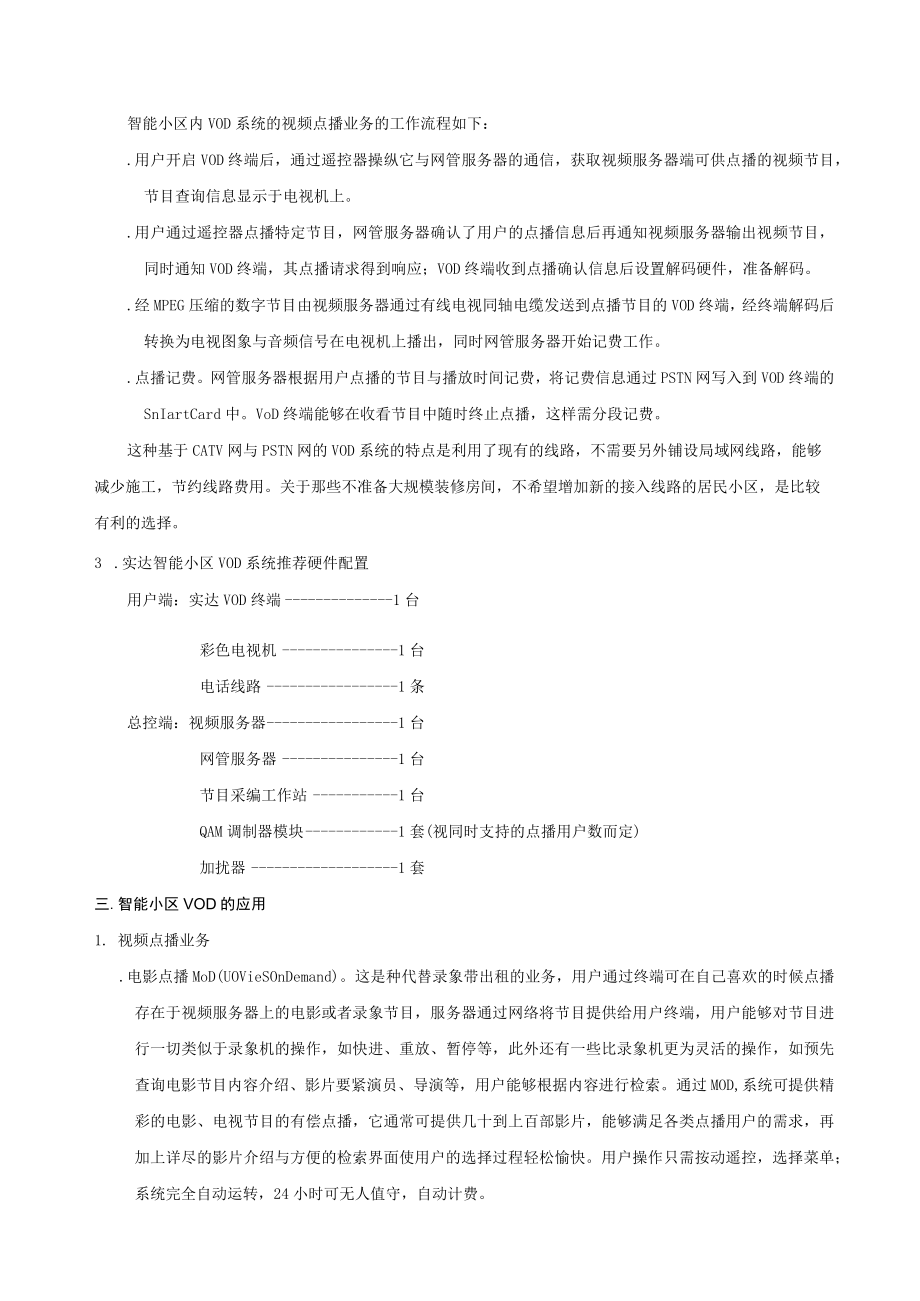 信息化系统的应用解决方案.docx_第3页