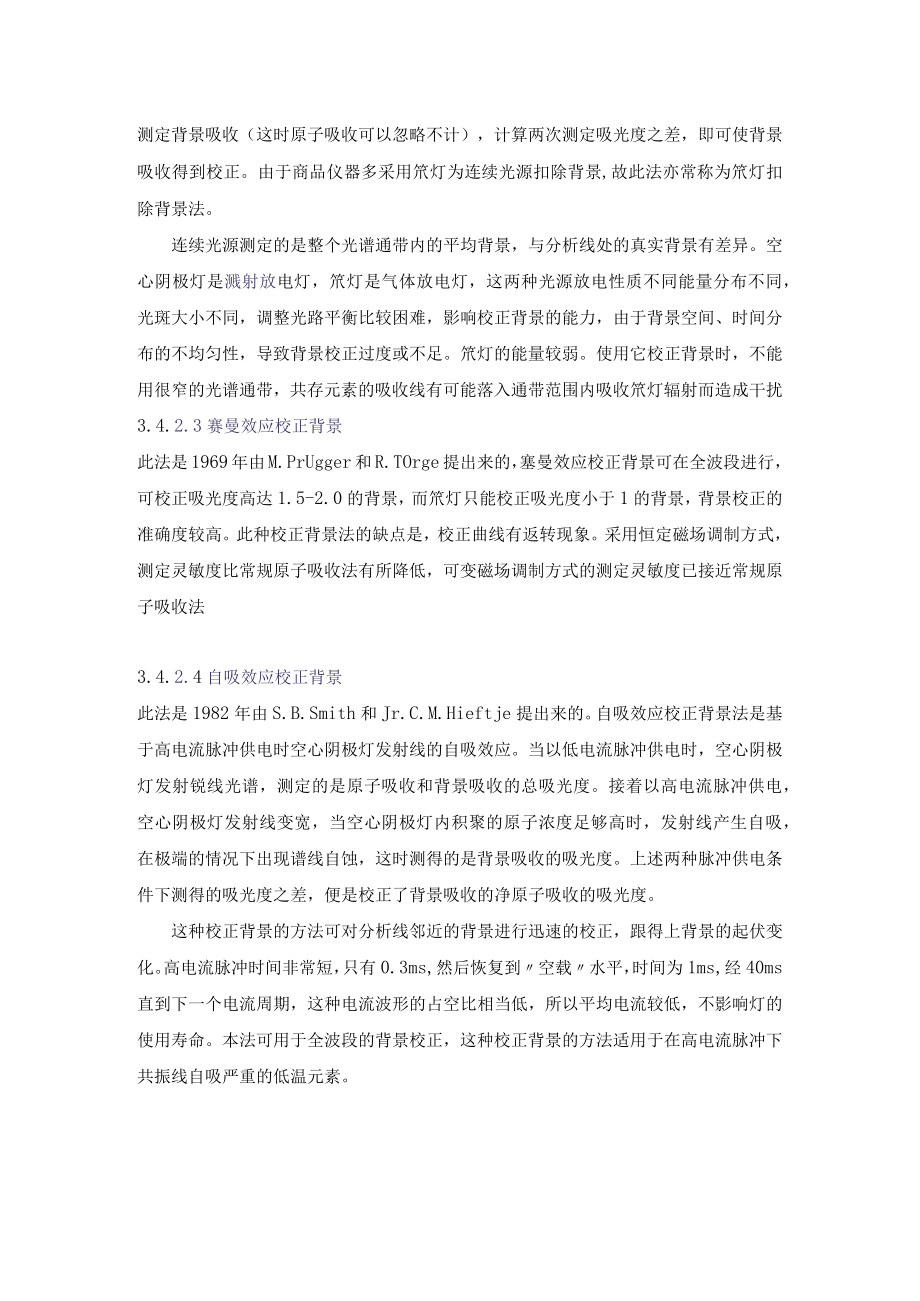 原子吸收教程清华教程.docx_第2页