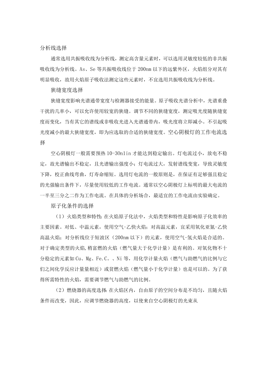 原子吸收教程清华教程.docx_第3页