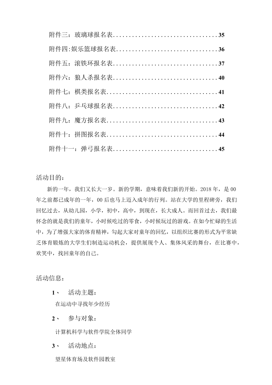 体育部体育文化周策划书1DOC45页.docx_第2页