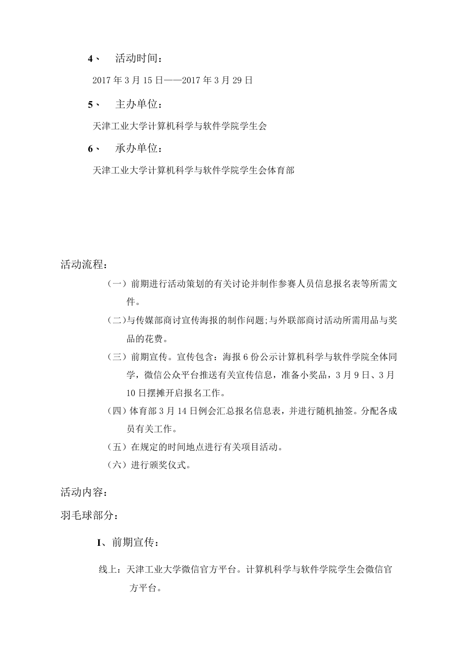 体育部体育文化周策划书1DOC45页.docx_第3页