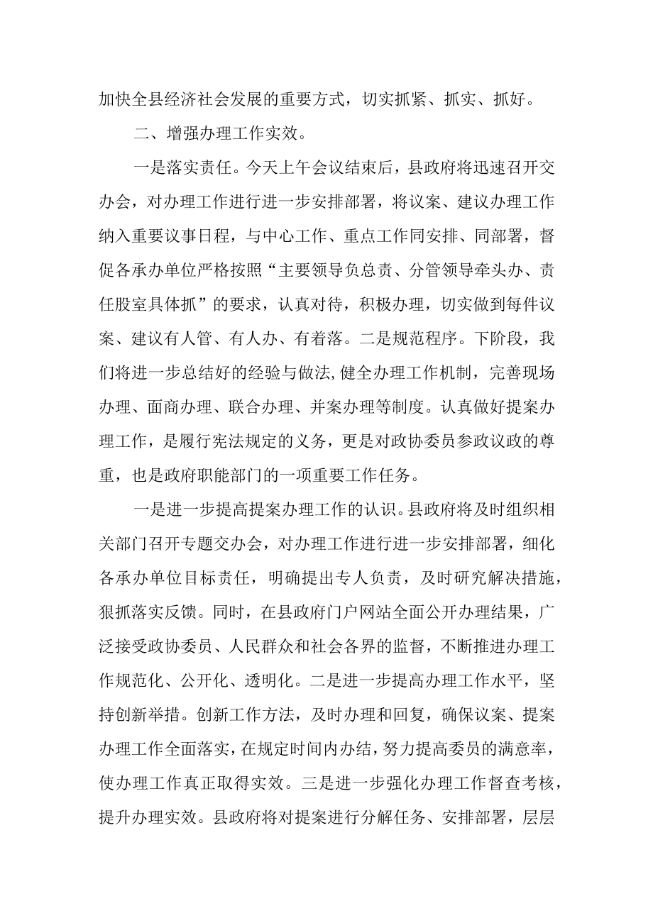 县长在代表议案建议交办会的表态发言.docx_第2页