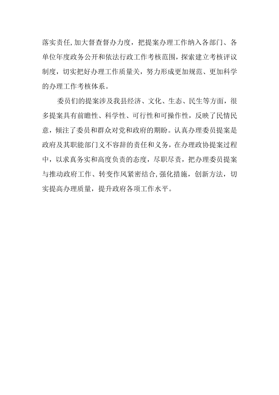 县长在代表议案建议交办会的表态发言.docx_第3页