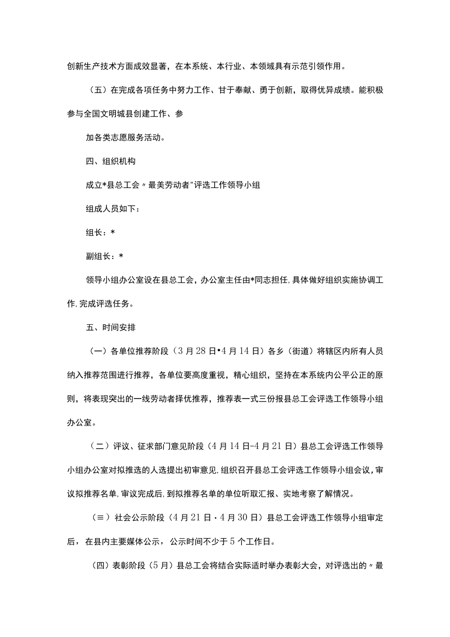 县开展最美劳动者推荐评选活动的实施方案.docx_第2页